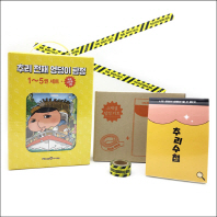 추리 천재 엉덩이 탐정 1~5 세트 (전5권 + 추리수첩 + 마스킹테이프)